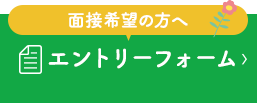 エントリーフォーム