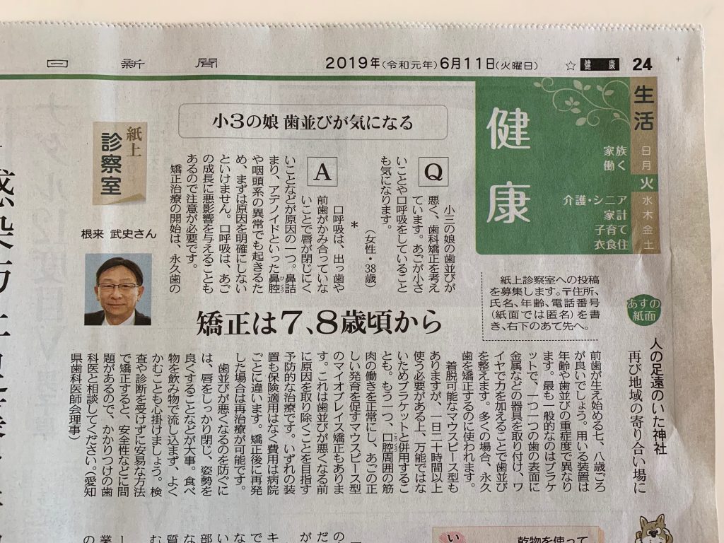 6月11日　中日新聞から