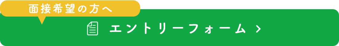 エントリーフォーム