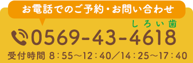 TEL.0569-43-4618