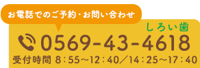 TEL.0569-43-4618